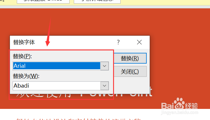 如何一次性替换ppt中的字体