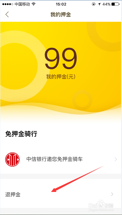 ofo小黄车怎么退押金