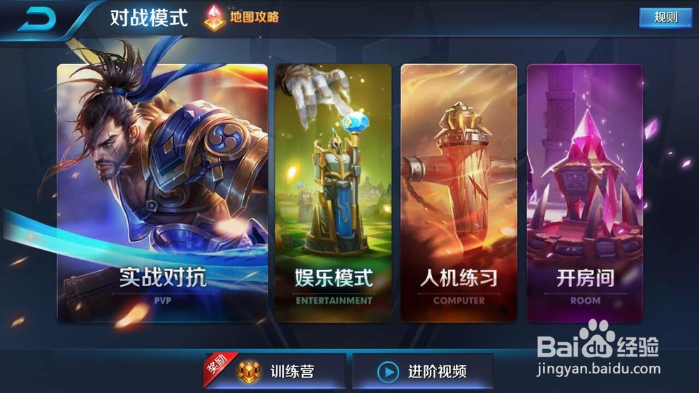 王者荣耀怎么玩