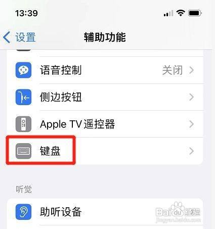 苹果12手机键盘怎么设置开启慢速键