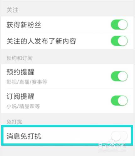 今日头条中在哪开启消息免打扰