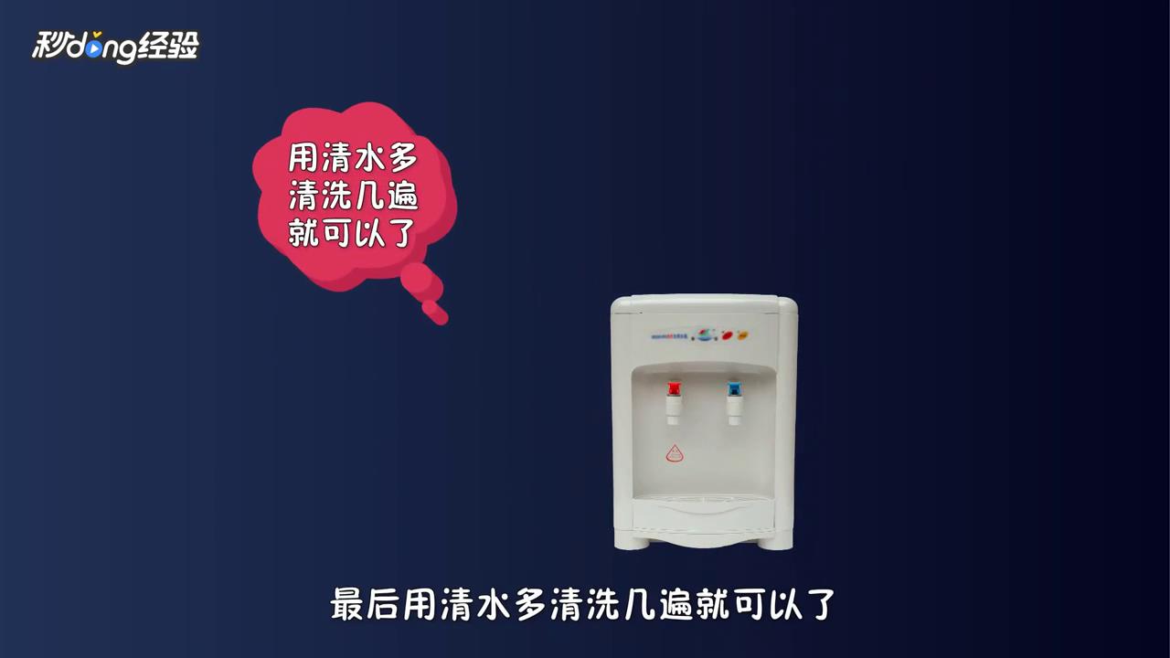 饮水机怎么清洗