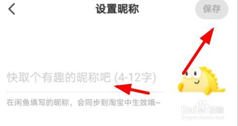 闲鱼如何填写昵称#校园分享#