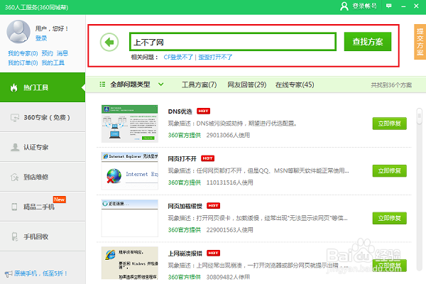 电脑上不了网怎么办