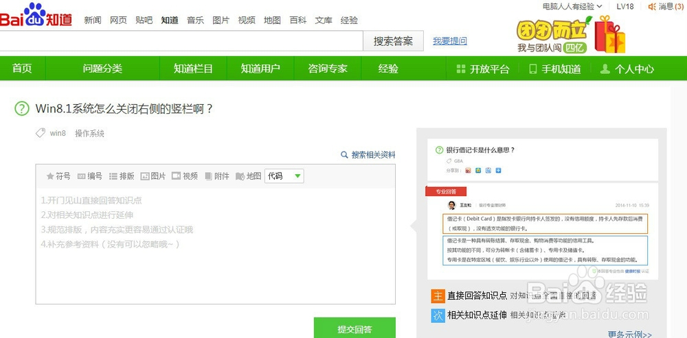 <b>如何关闭Windows 8.1 操作系统 的超级菜单</b>