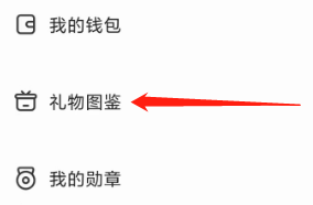 窝窝查看礼物图鉴的方法