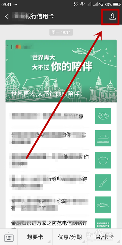 如何将自己关注的微信公众号推荐给朋友？