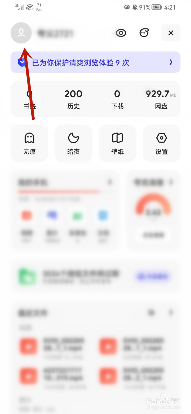 夸克怎么绑定淘宝账号