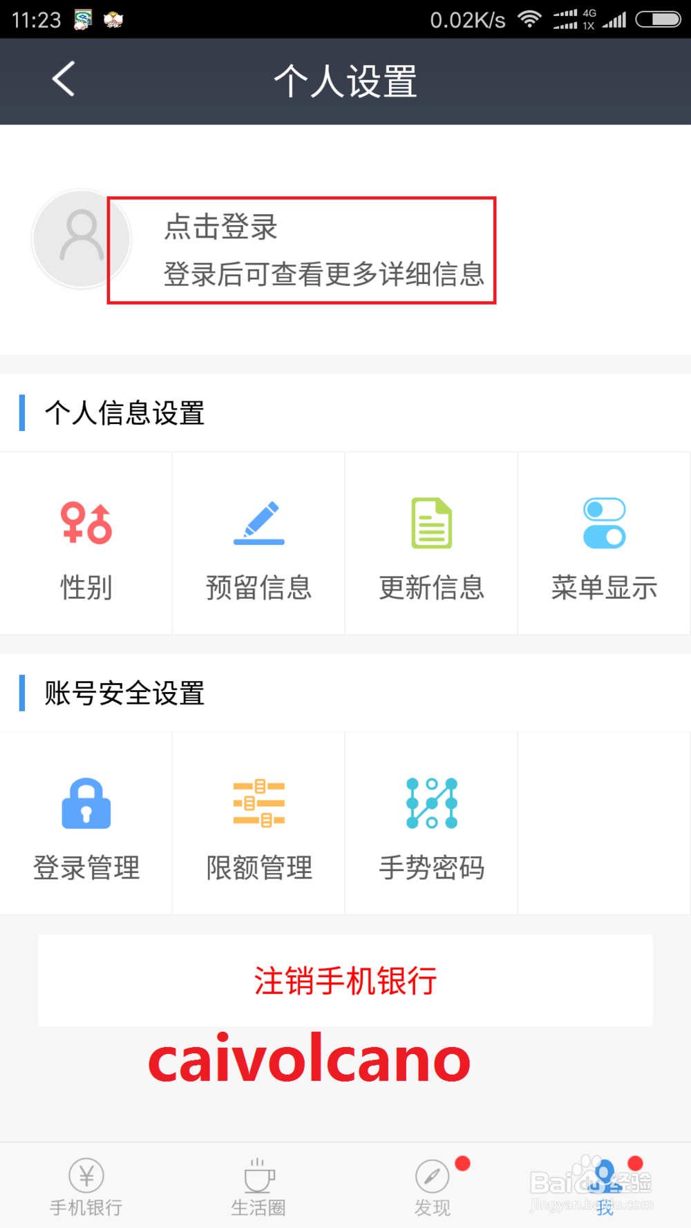 民生手机银行如何实现定活期互转