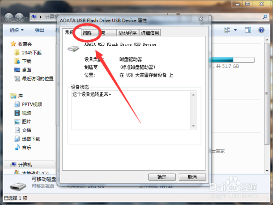 Windows7系统下提高U盘读写速度方法