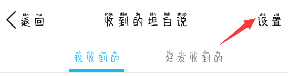 怎么关闭腾讯QQ的坦白说