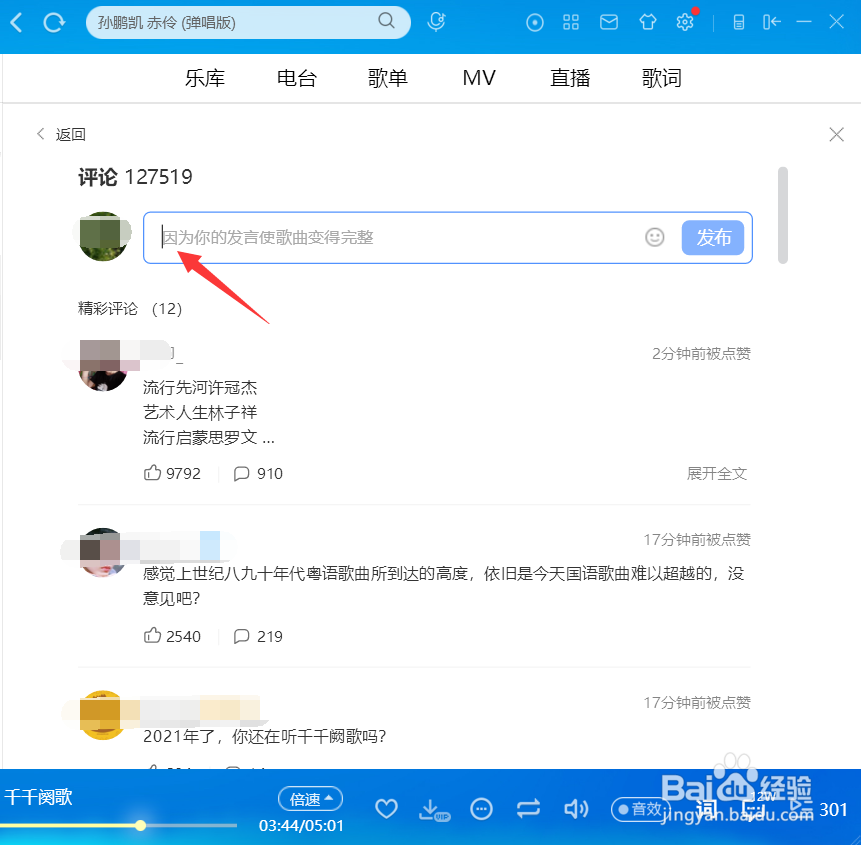 酷狗音乐如何对歌曲进行评论