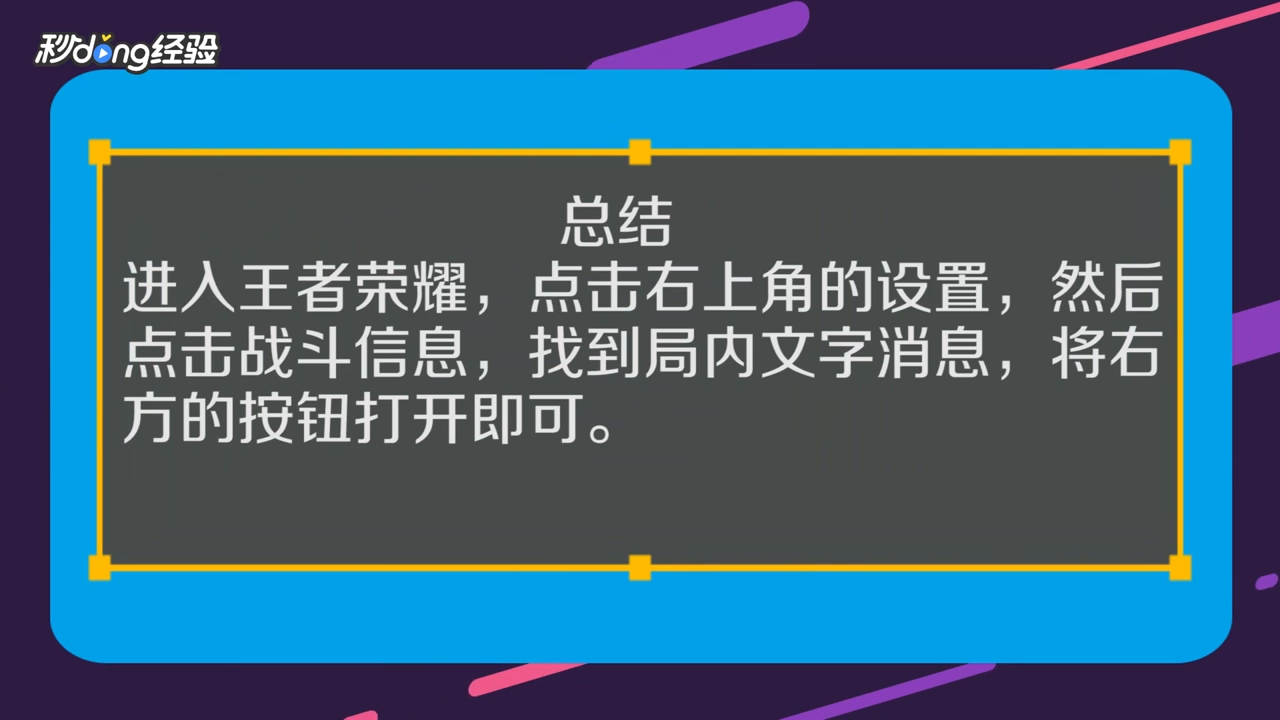 王者怎么打开局内聊天？