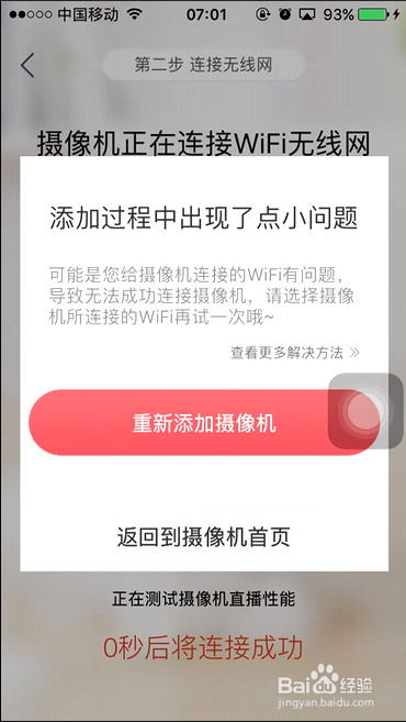 360智能摄像机连机使用