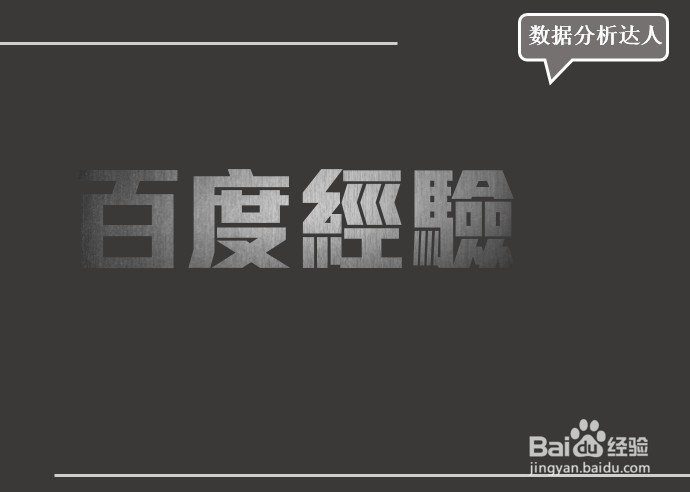 使用PPT2013制作超炫金属质感字体
