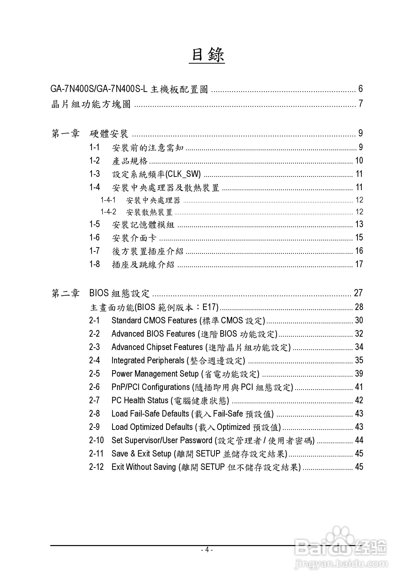 技嘉 GA-7N400S主板说明书:[1]