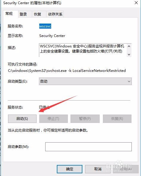 Win10提示无法启动windows安全中心服务怎么办