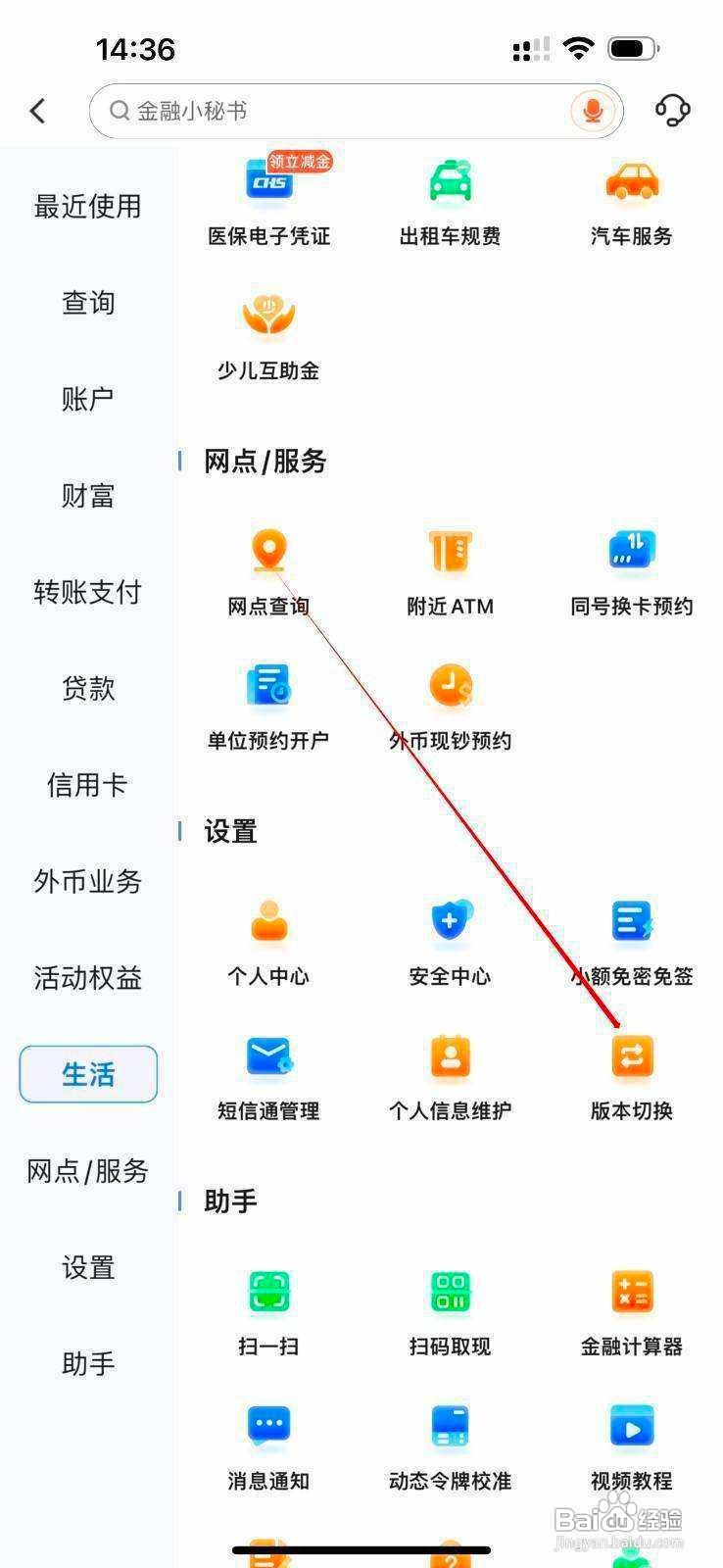 成都银行怎么查看版本切换