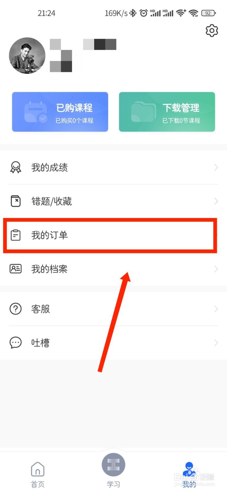 链工宝APP怎么查看订单记录