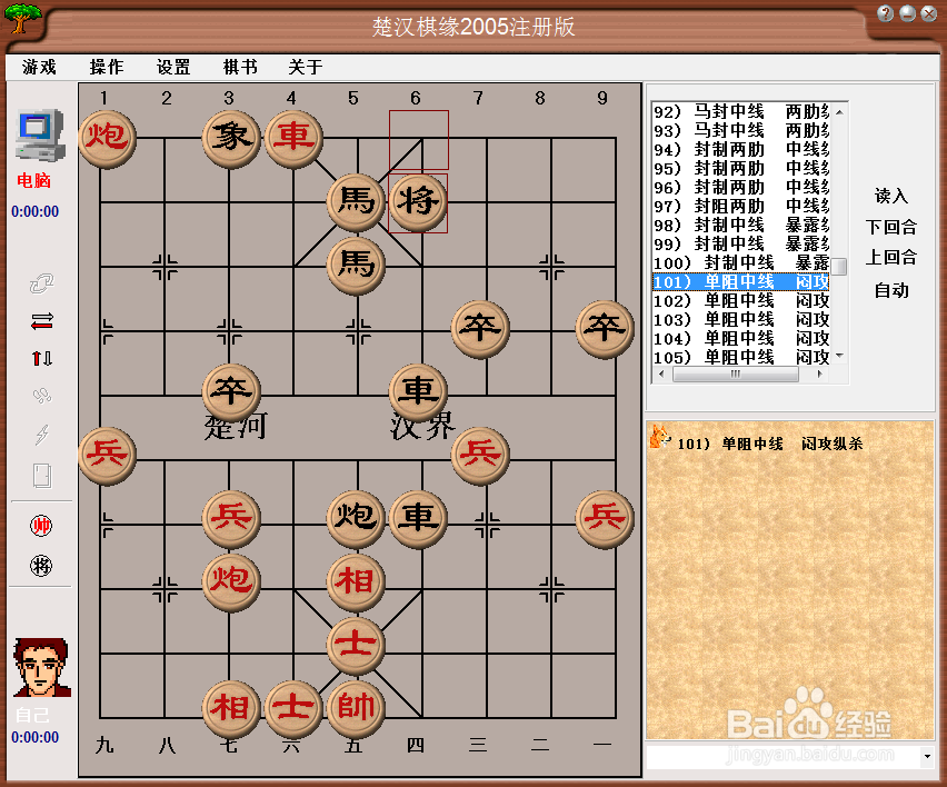 中局杀法：单阻中线，闷攻纵杀（一）
