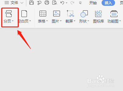 怎样在word文档中设置分页符