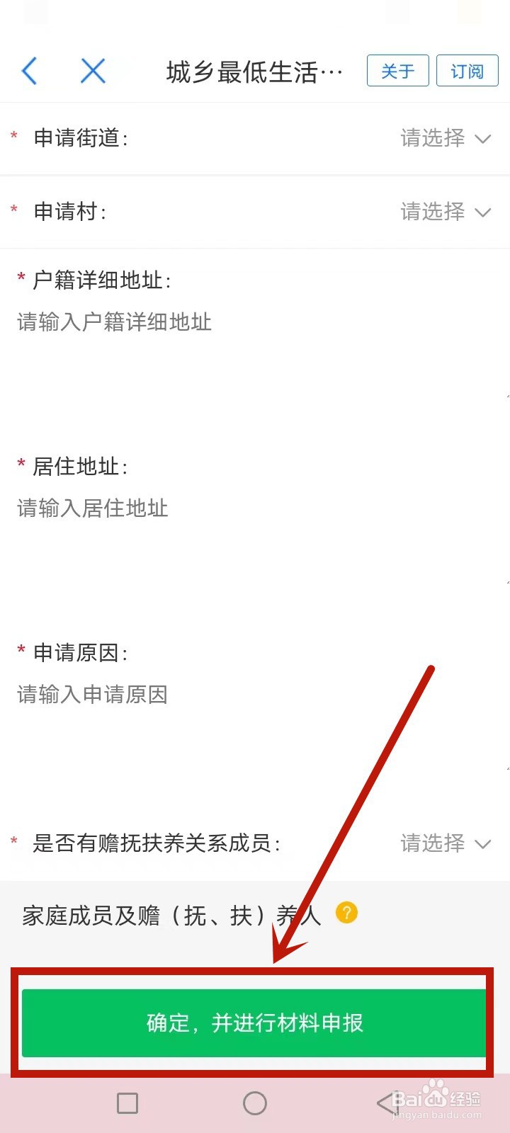 最低生活保障家庭申请书怎样写