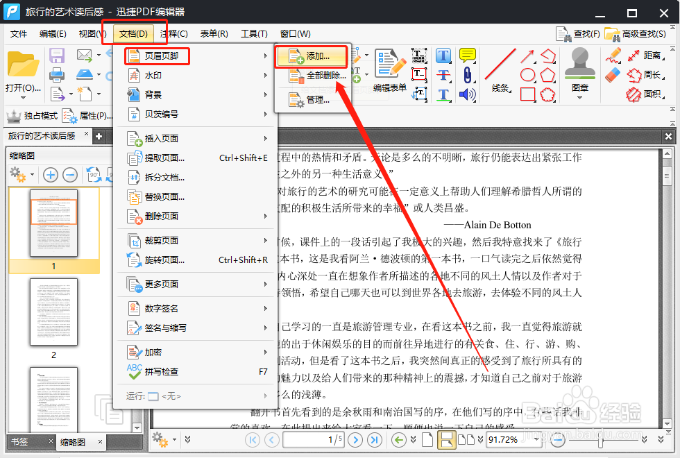 怎么删除PDF页眉页脚?这个方法你需要知道