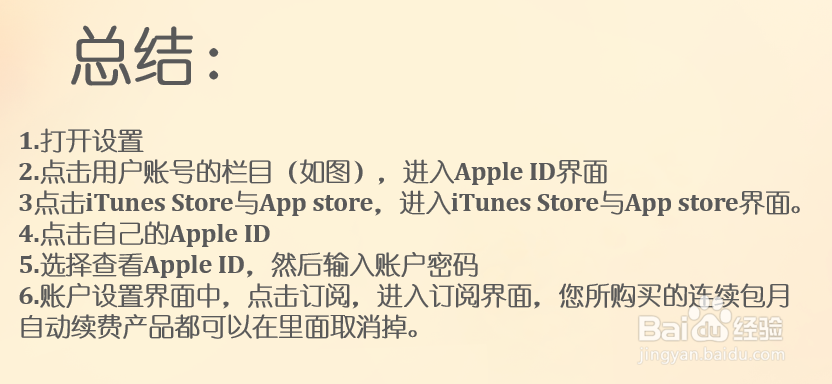iPhone 苹果手机怎么取消Apple Music自动续费