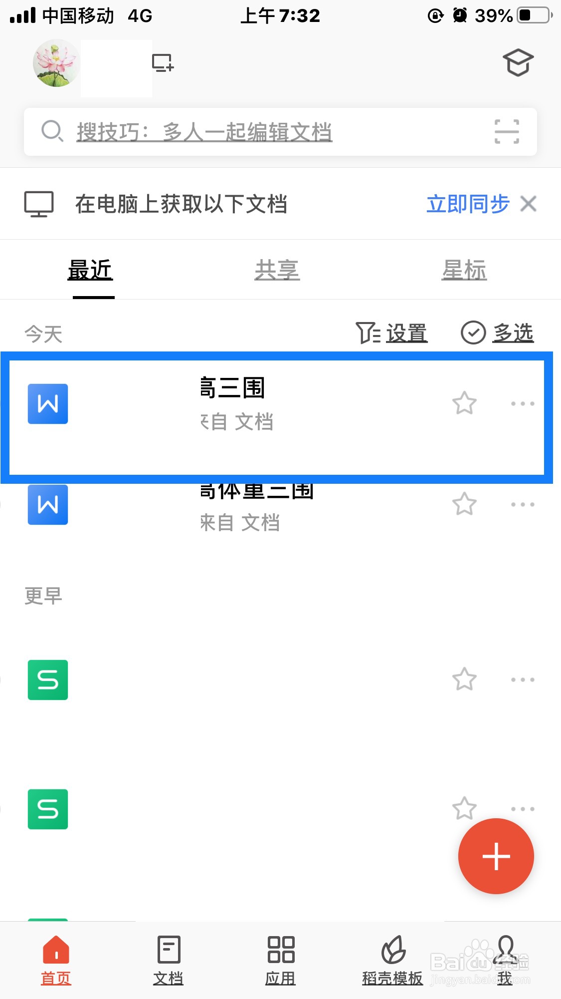 WPS怎么改文件名