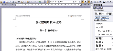 word中如何设置自动生成目录