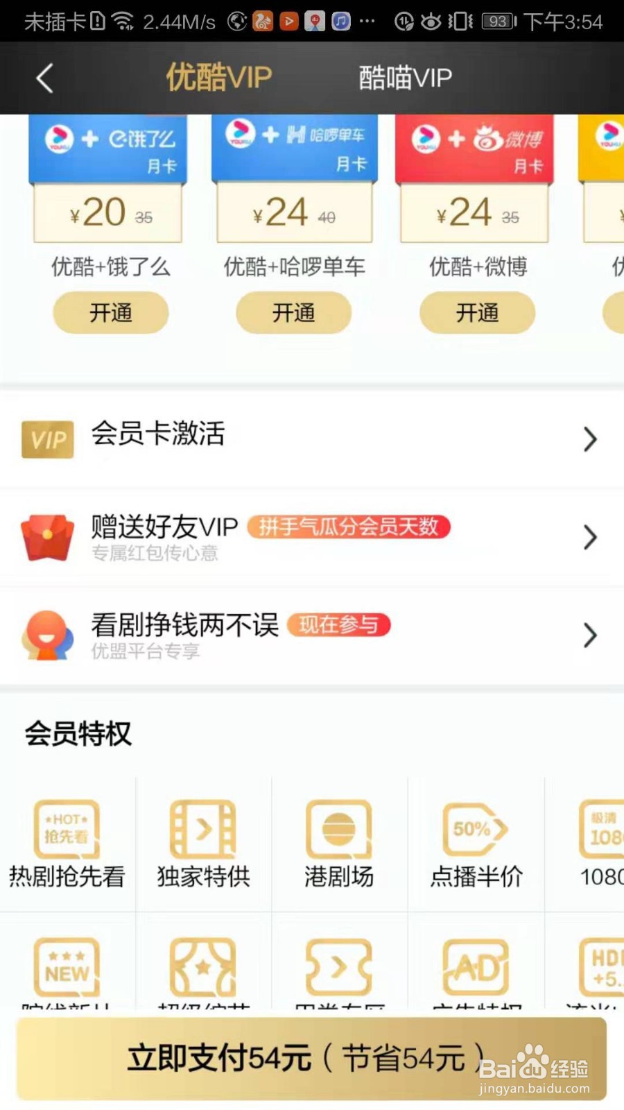 优酷VIP会员周卡激活码免费领取兑换方法