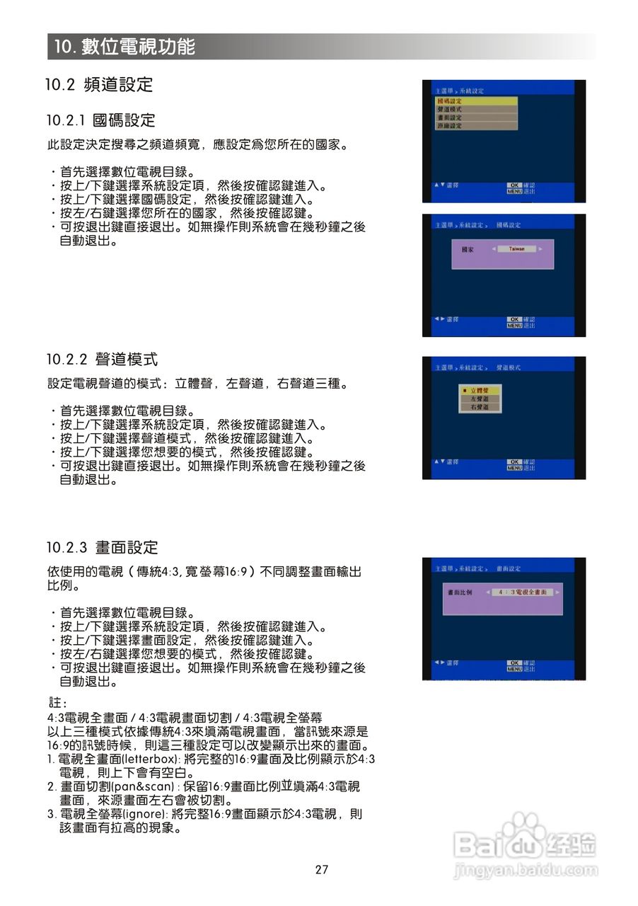 声宝SC-29FAS型电视机说明书:[3]