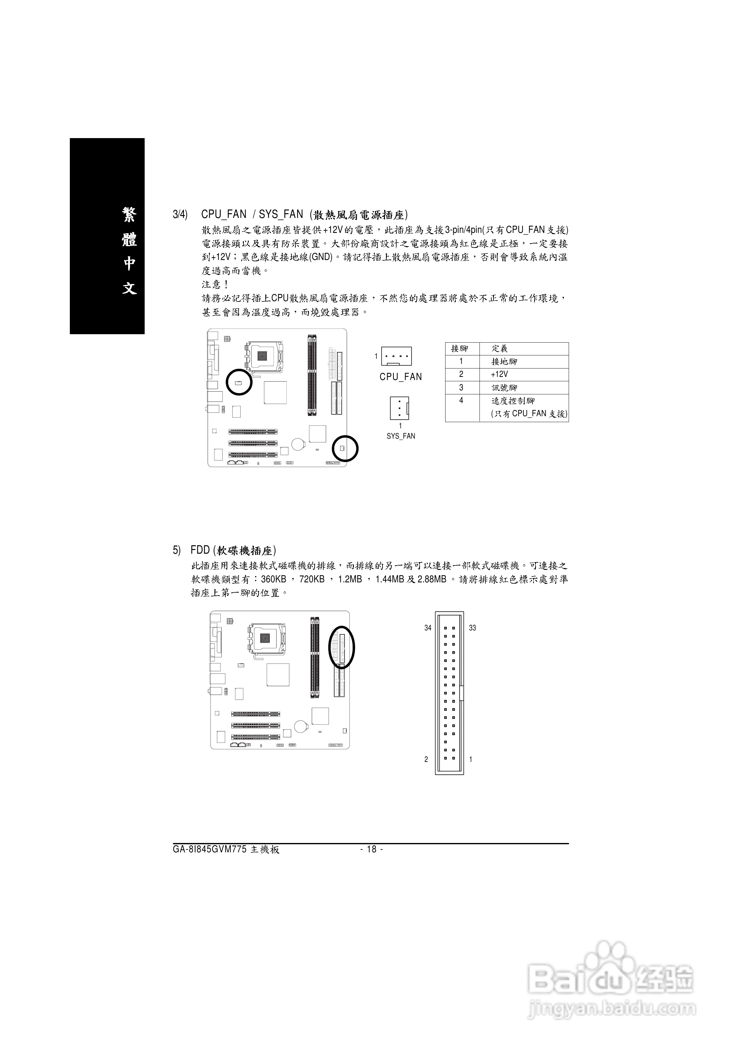 技嘉 GA-8I845GVM-775主板说明书:[2]