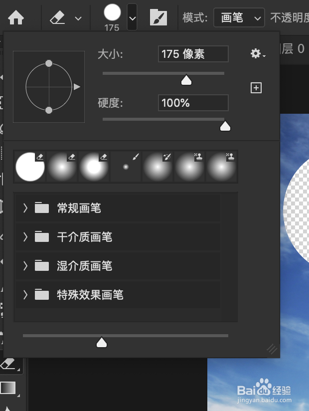 如何使用ps的橡皮擦工具