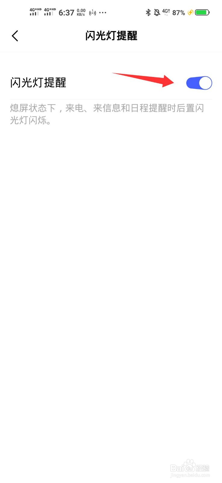 vivo来电闪光灯怎么设置