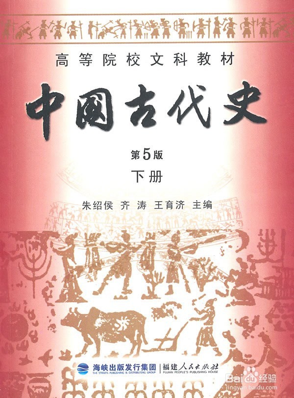 历史学考研统考参考书