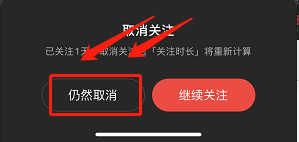 网易云音乐怎么取消关注