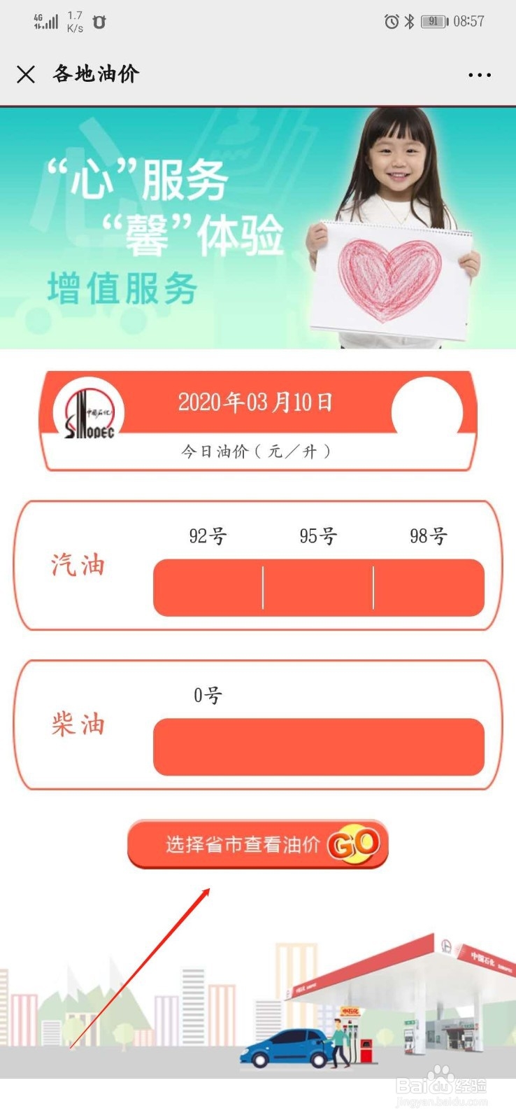 沙特发动油价战争，那么我们怎么查询国内油价呢