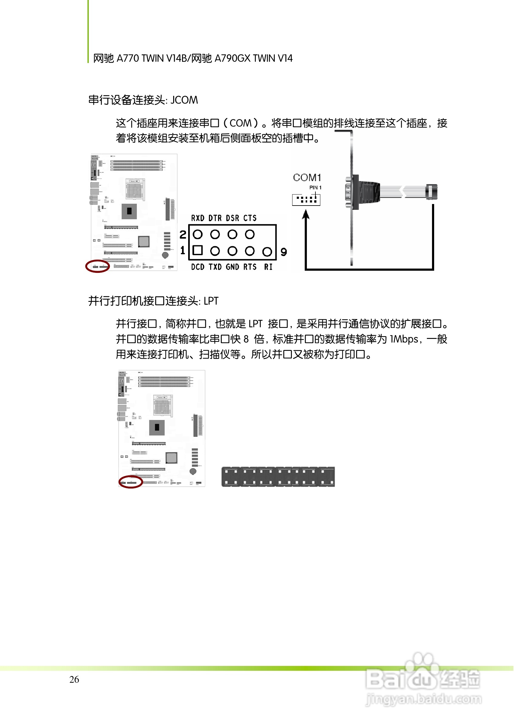 七彩虹Colorful网驰A790GX TWIN V14主板使用手册:[4]