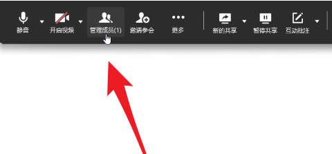 企业微信开会时要怎么禁止成员发言