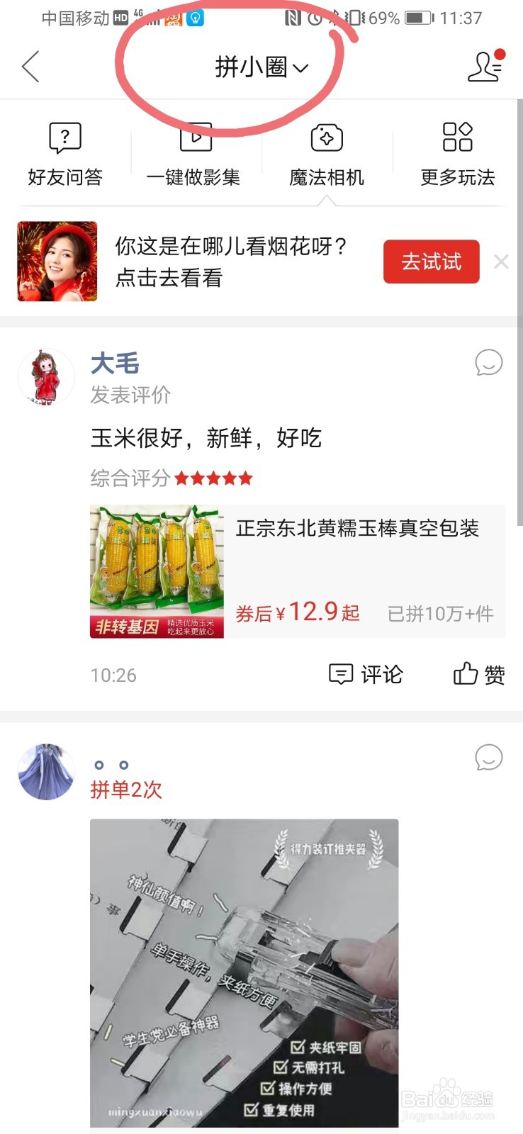 如何关闭拼小圈？