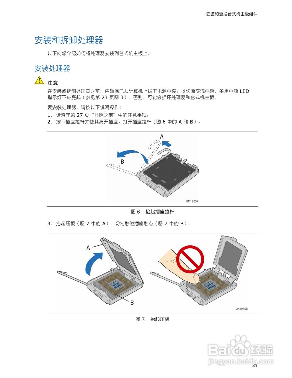 Intel DG965WH型主板说明书:[4]
