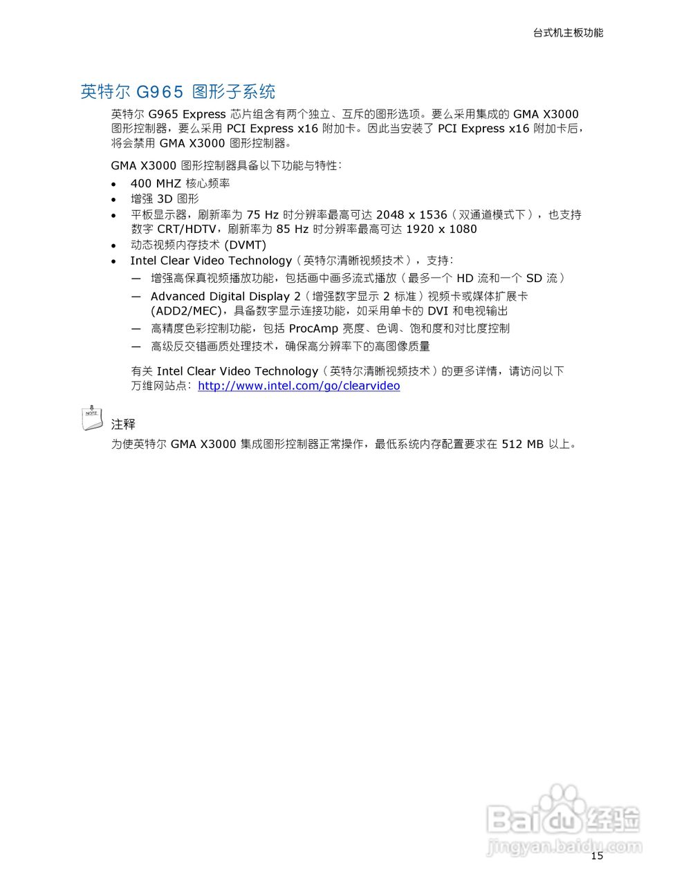 Intel DG965WH型主板说明书:[2]