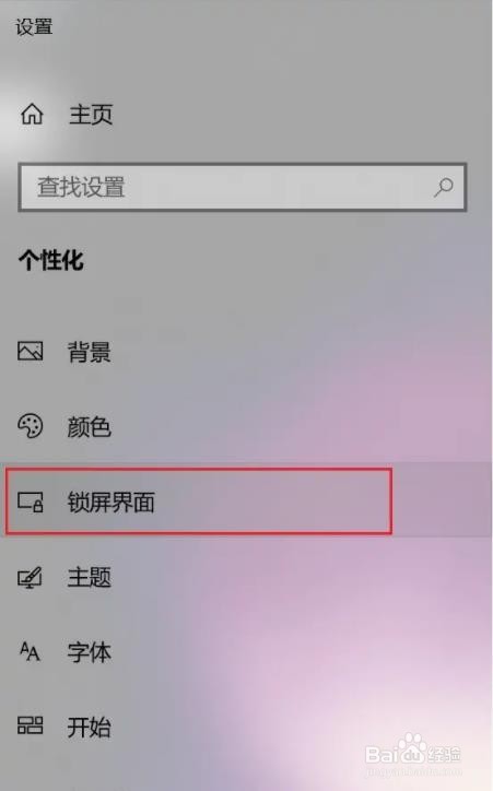 windows 10系统锁屏壁纸怎么更换？
