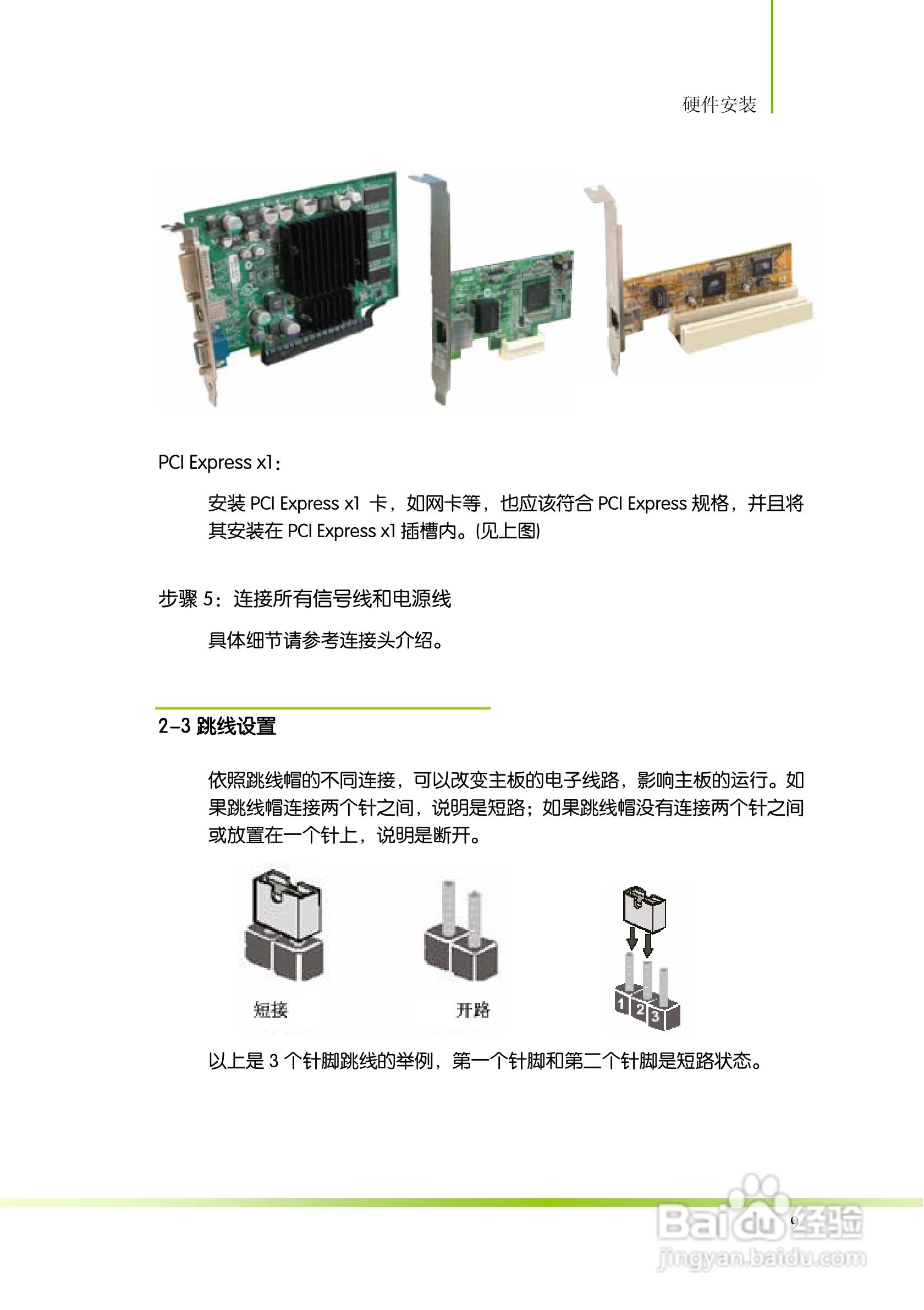 七彩虹ColorfulC.D55K D3 V20主板使用手册:[2]