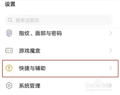 vivo手机怎么设置开启录制勿扰