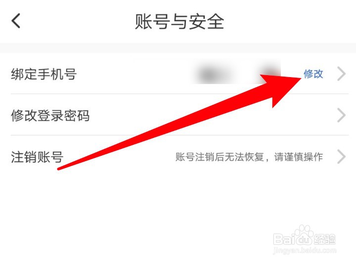 链工宝app怎么更改绑定的手机号