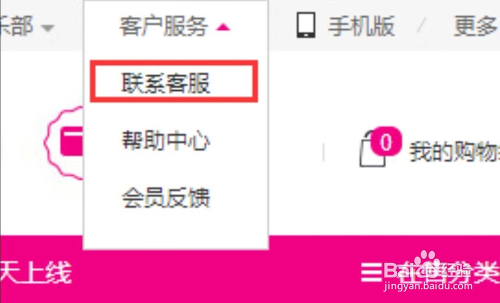 怎么使用唯品会客户服务