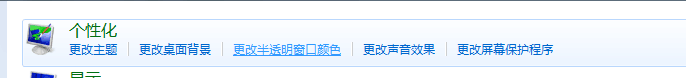 win7如何更改窗口颜色