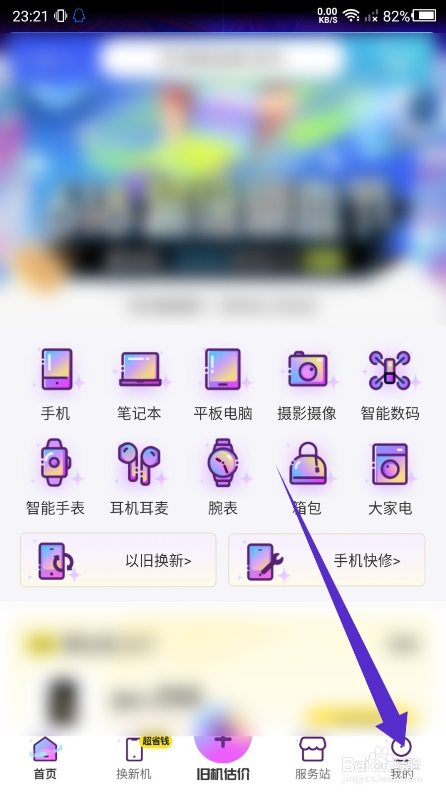 爱回收怎么退出账号